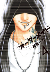 オーダーメイド