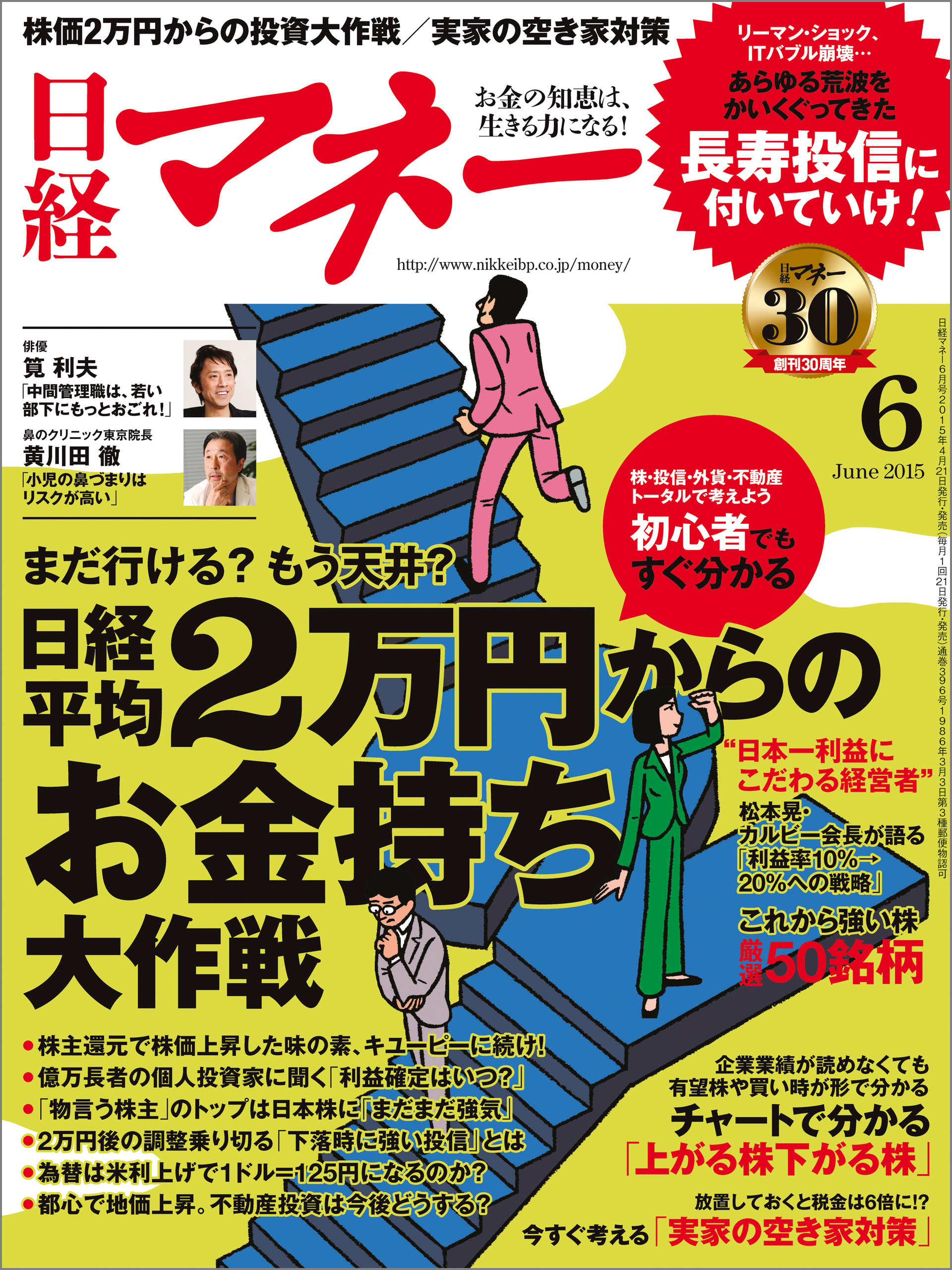 日経マネー 2015年 06月号 [雑誌]