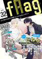 fRag vol.32