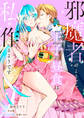 【期間限定 試し読み増量版】邪魔者のようですが、王子の昼食は私が作るようです: 1【電子限定描き下ろしマンガ付き】