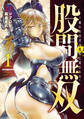 【期間限定 無料お試し版 閲覧期限2026年8月13日】股間無双~嫌われ勇者は魔族に愛される~(1)