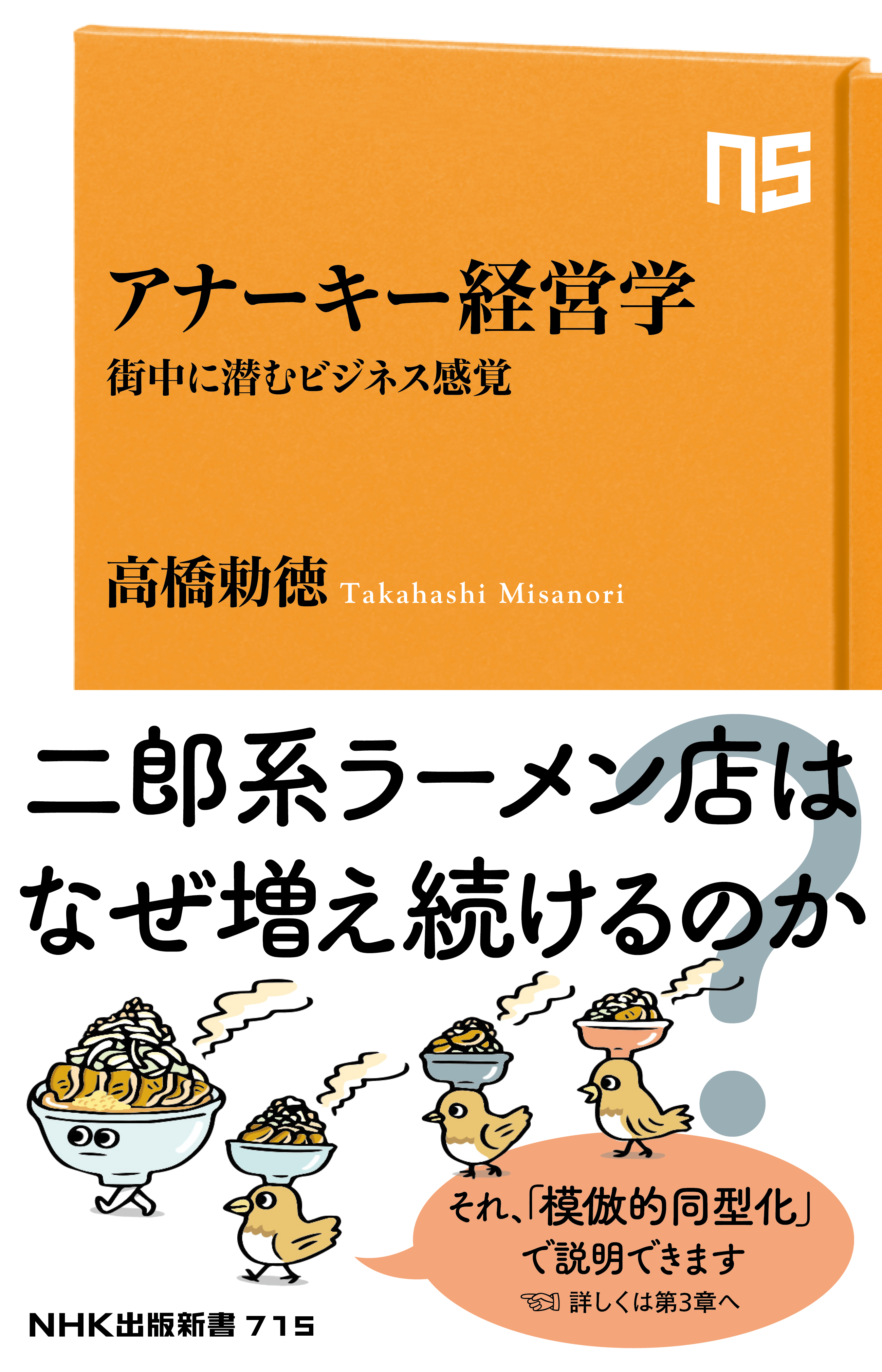 アナーキー経営学　街中に潜むビジネス感覚