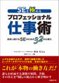 SEを極める プロフェッショナル仕事術(日経BP Next ICT選書) 成長し続けるSEのための32の心構え
