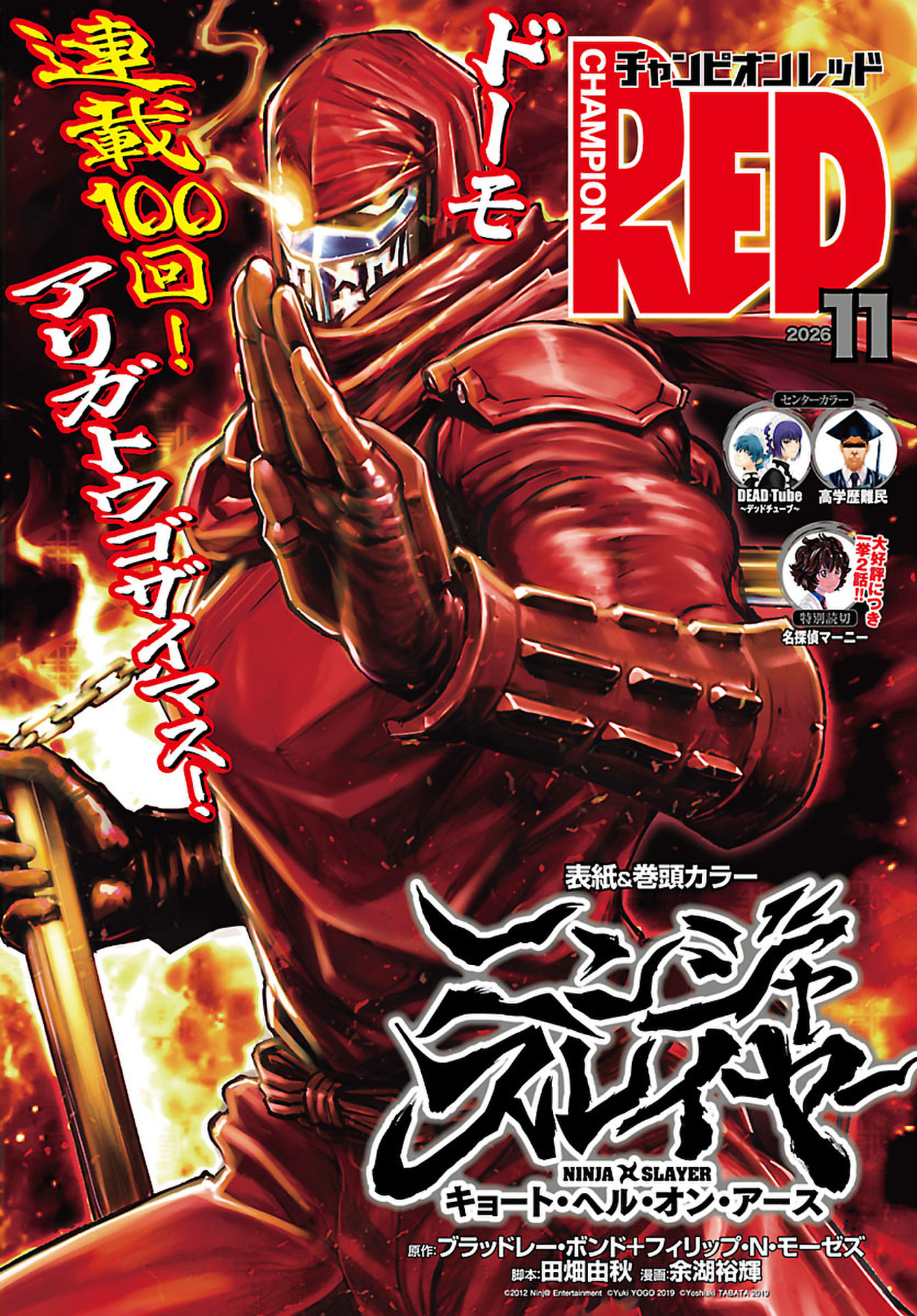 チャンピオンRED