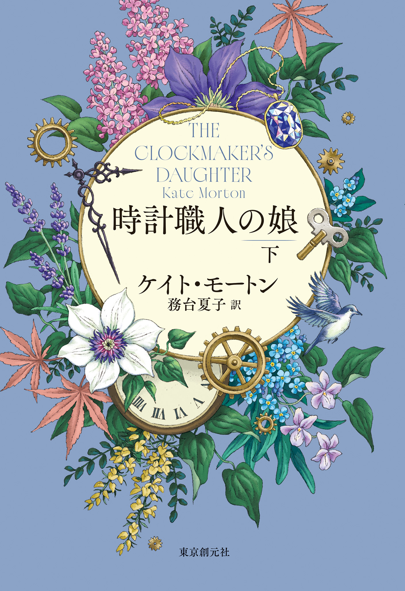 時計職人の娘　下