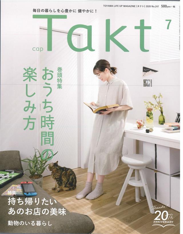 Takt 2020年7月号