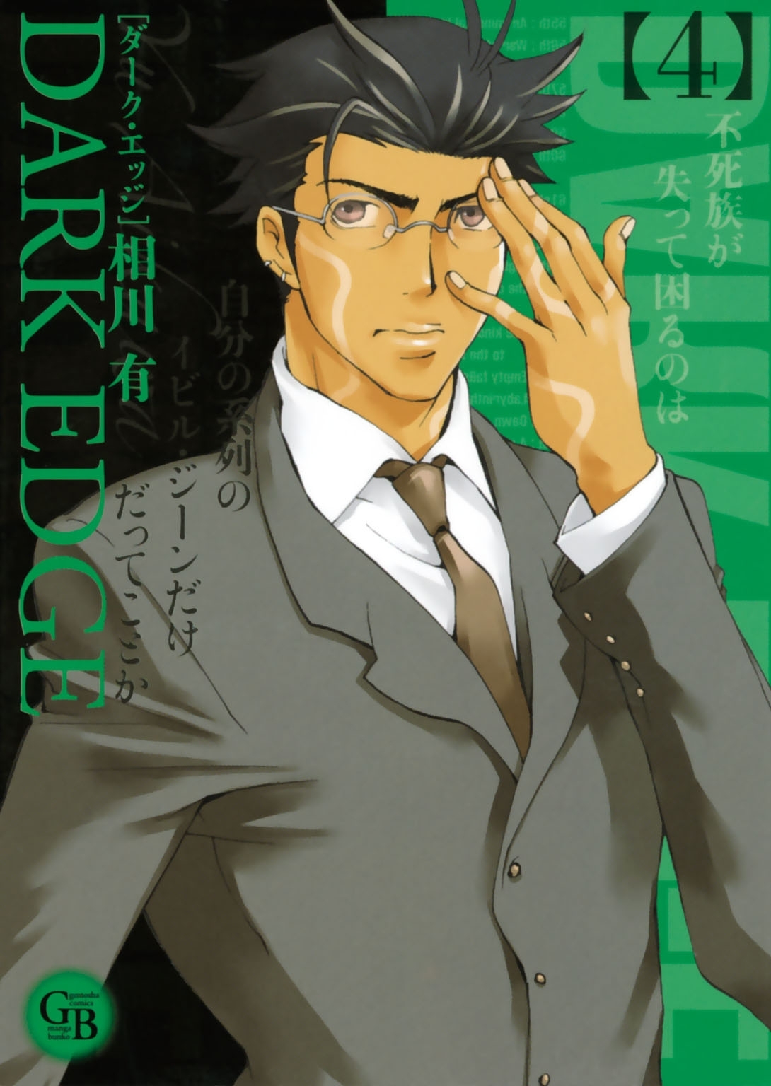 ＤＡＲＫ　ＥＤＧＥ（４）