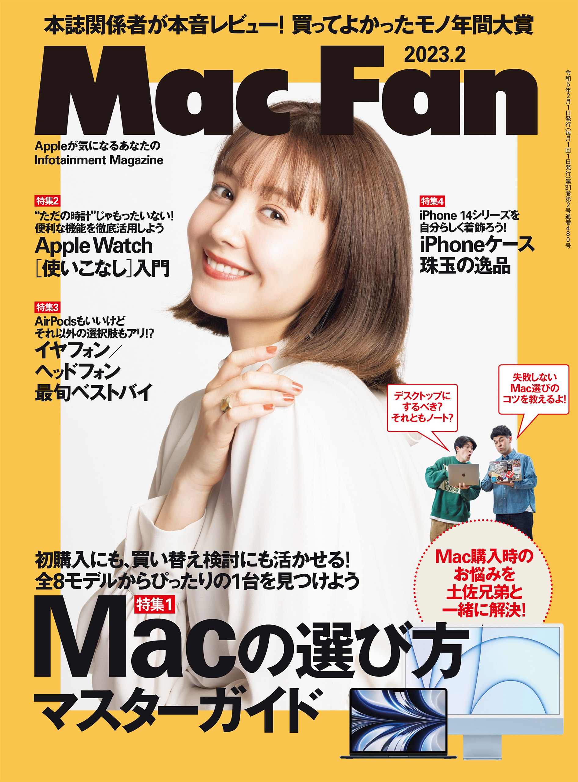Mac Fan 2023年2月号