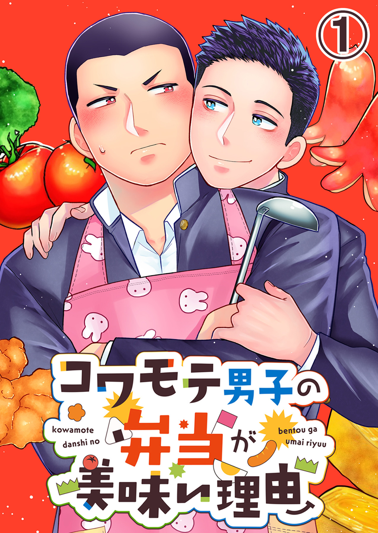 【タテヨミ】コワモテ男子の弁当が美味い理由 1
