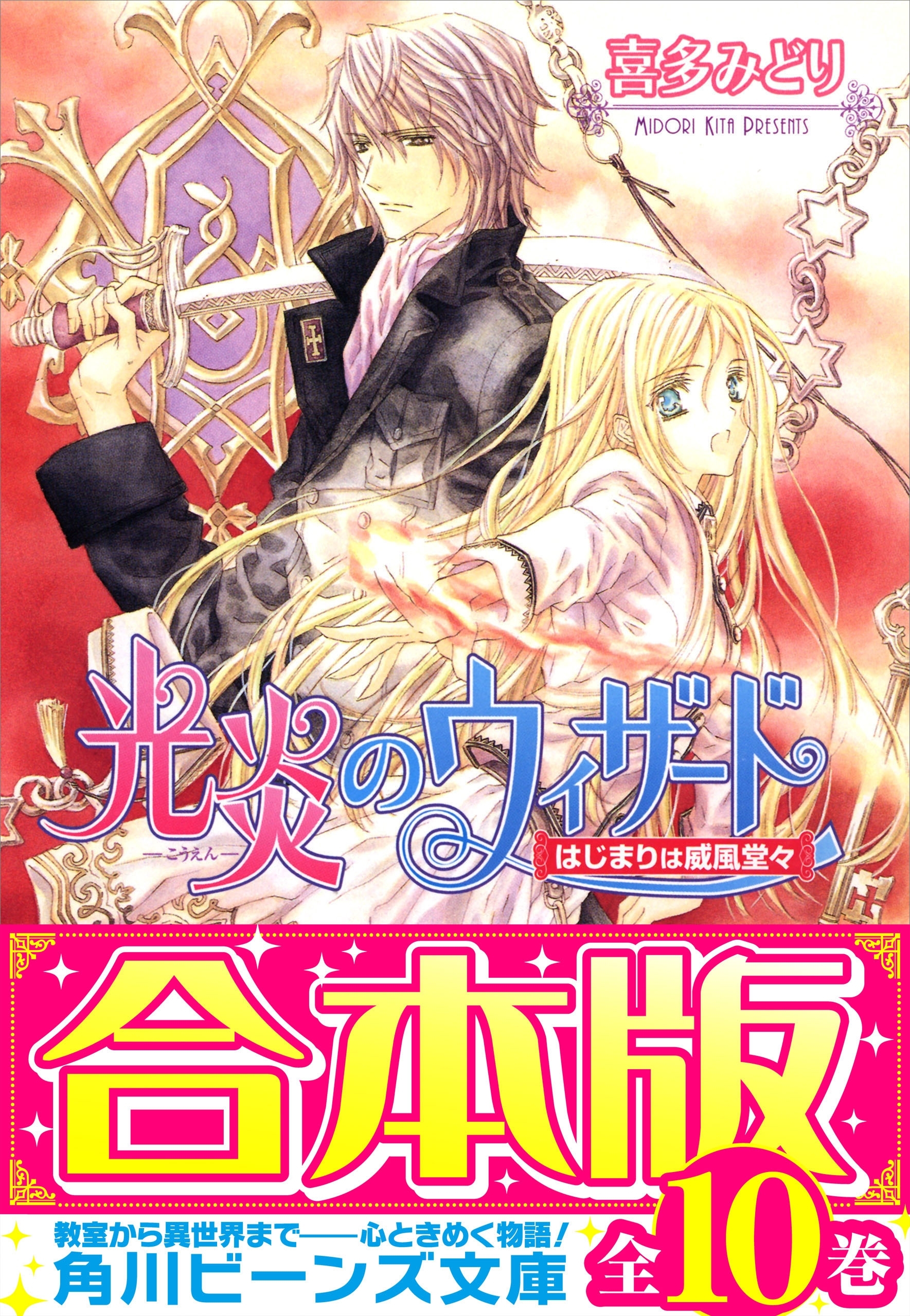 【合本版】光炎のウィザード