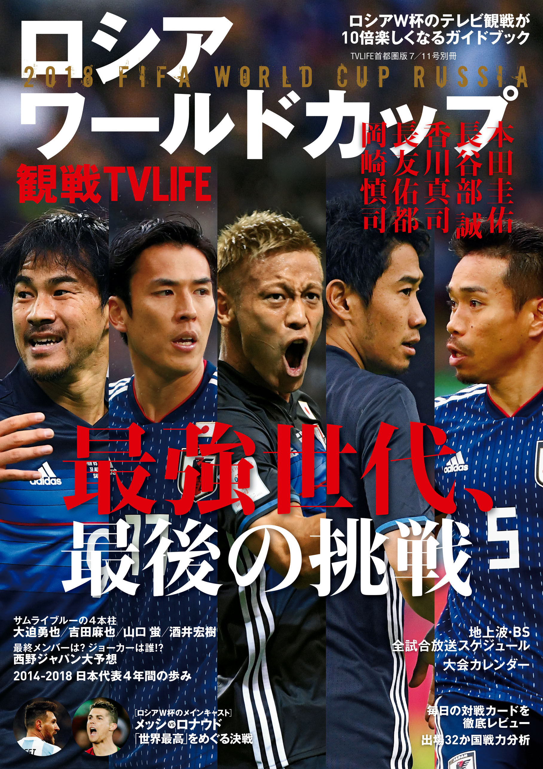 ロシアワールドカップ観戦ＴＶ ＬＩＦＥ