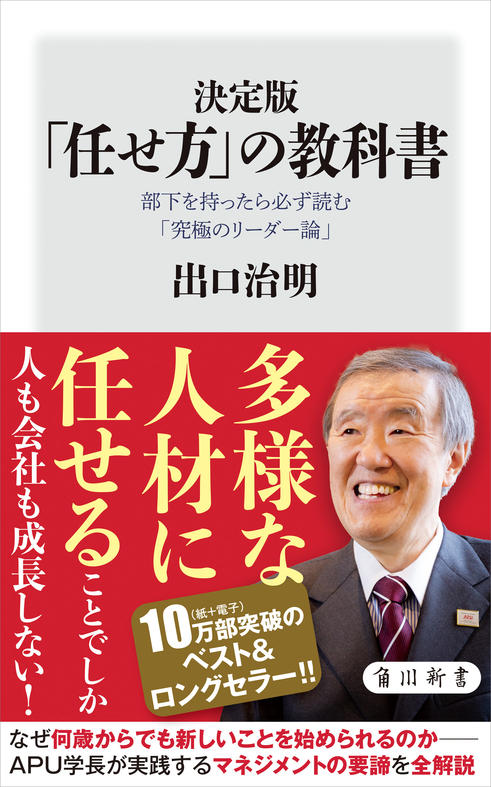 決定版　「任せ方」の教科書　部下を持ったら必ず読む「究極のリーダー論」