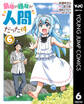 最強の種族が人間だった件 6