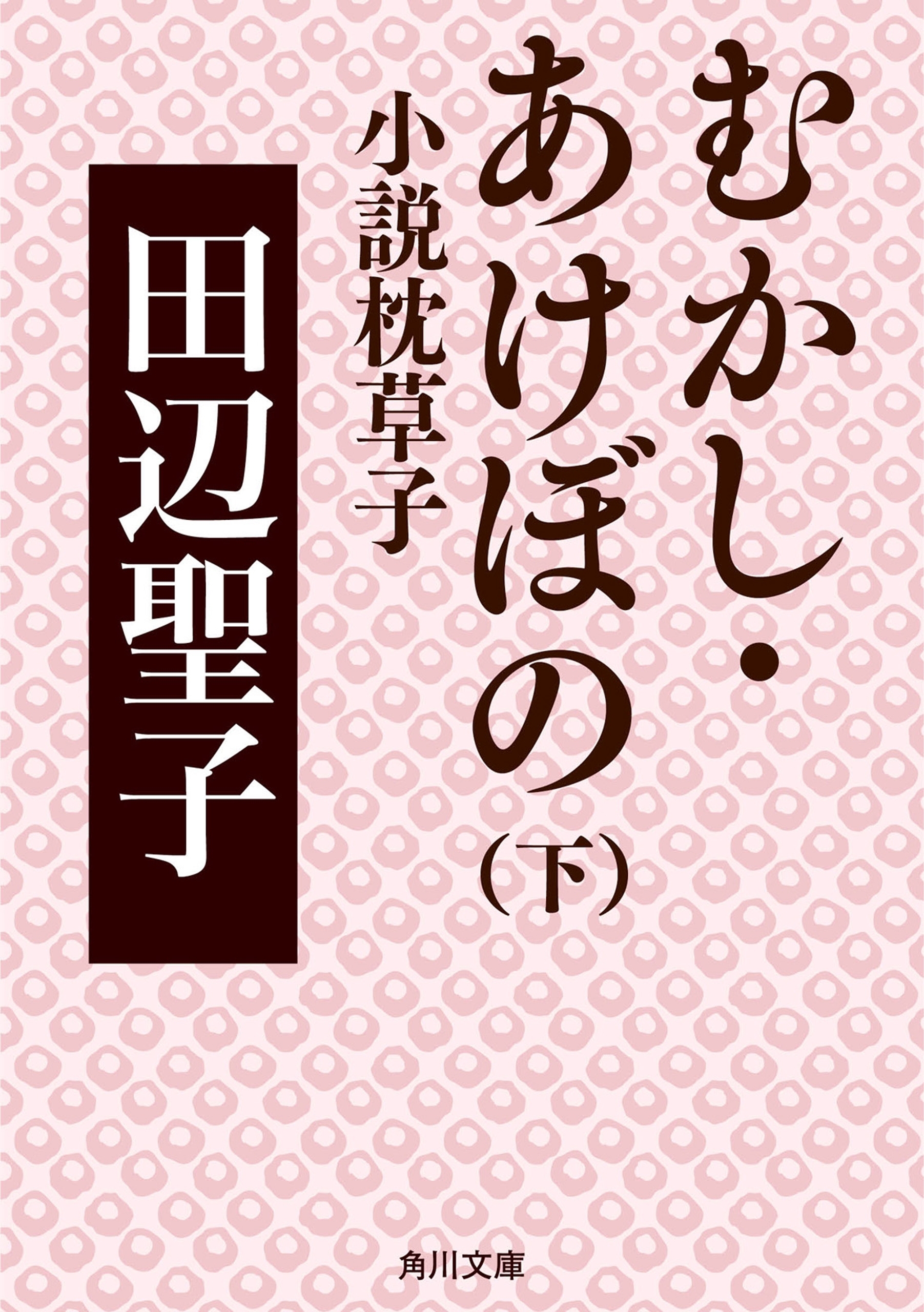 むかし・あけぼのシリーズ