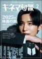 キネマ旬報 2025年2月号