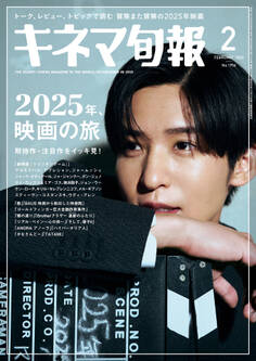 キネマ旬報 2025年2月号