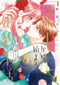 【特装版】「くじ」から始まる婚約生活~厳正なる抽選の結果、笑わない次期公爵様の婚約者に当選しました~