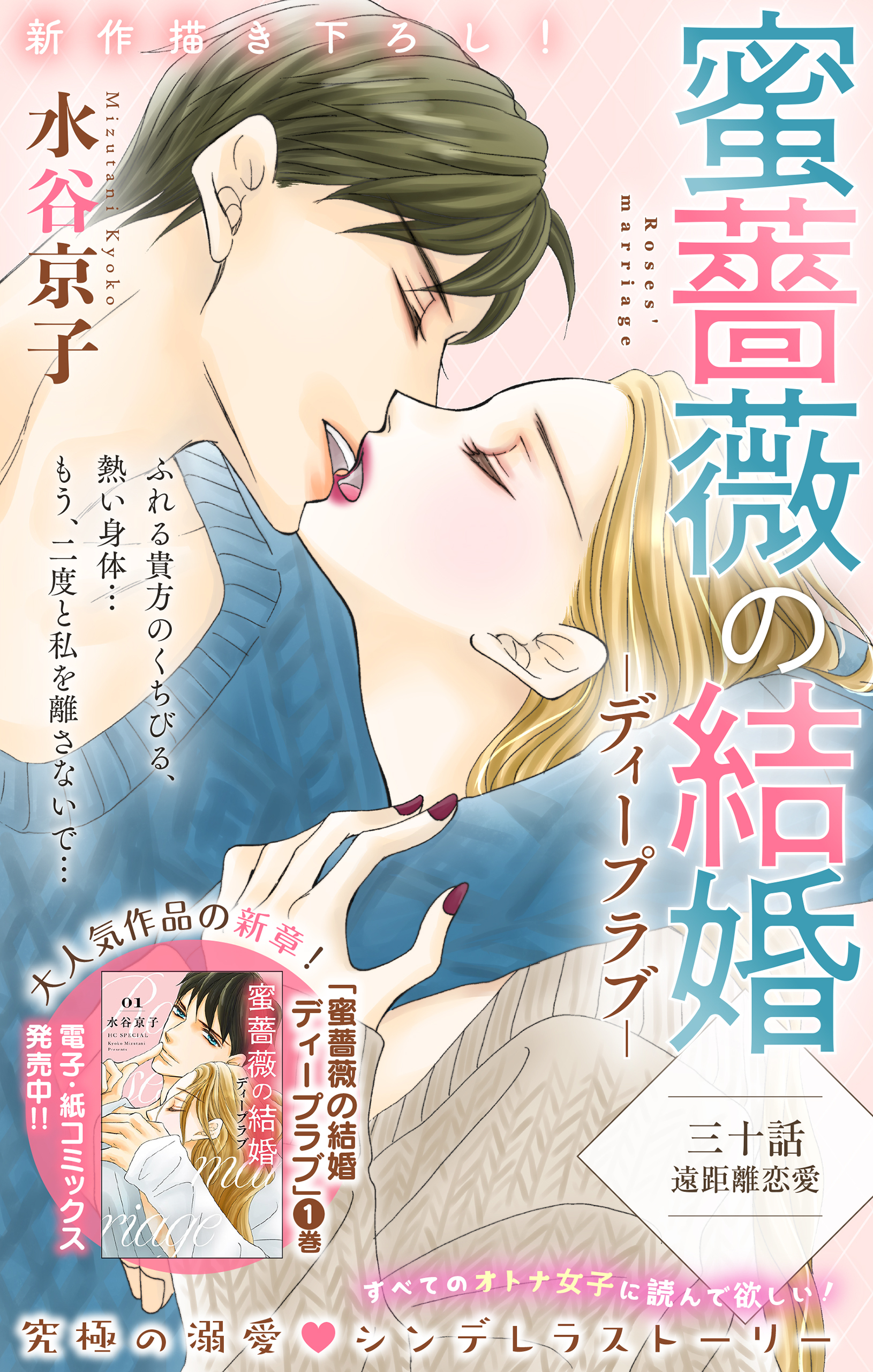 Love Silky　蜜薔薇の結婚　story30