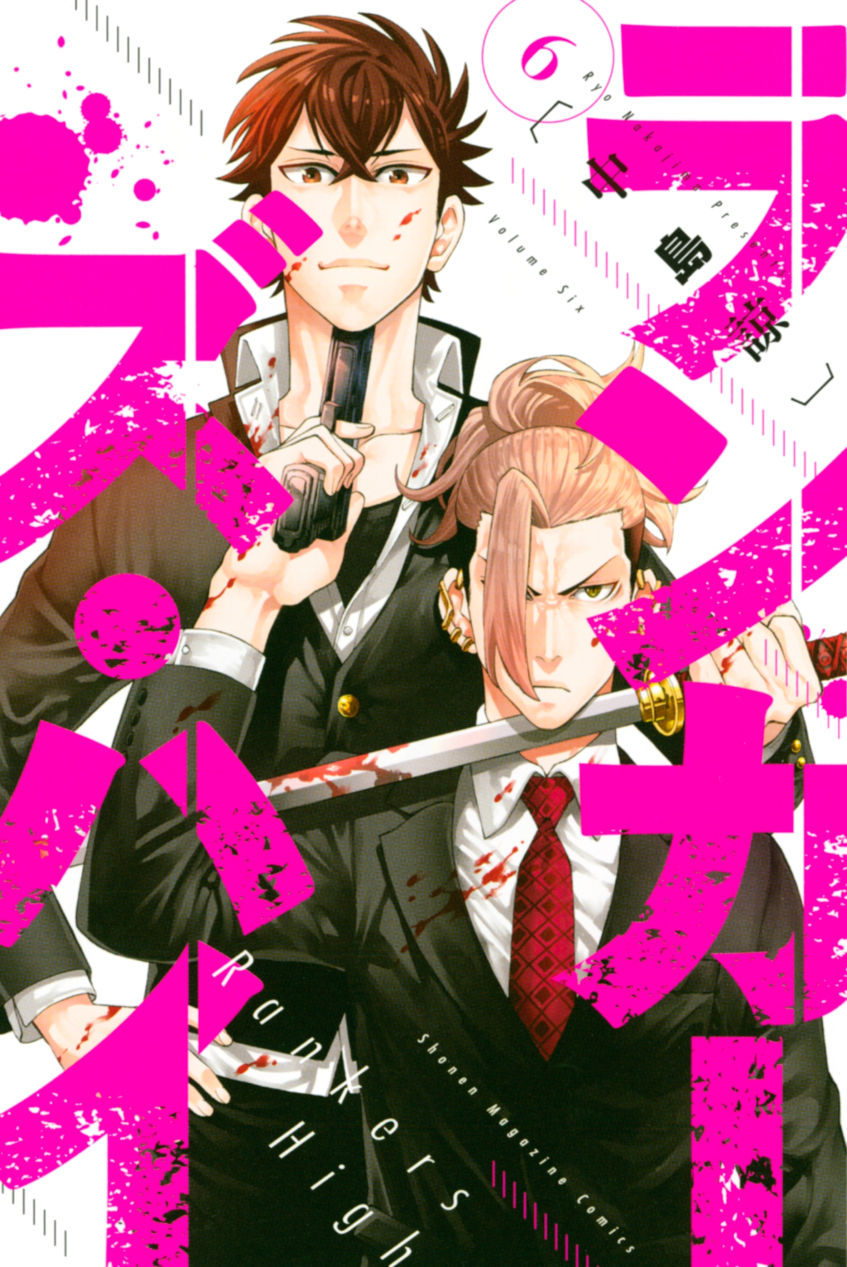 ランカーズ・ハイ