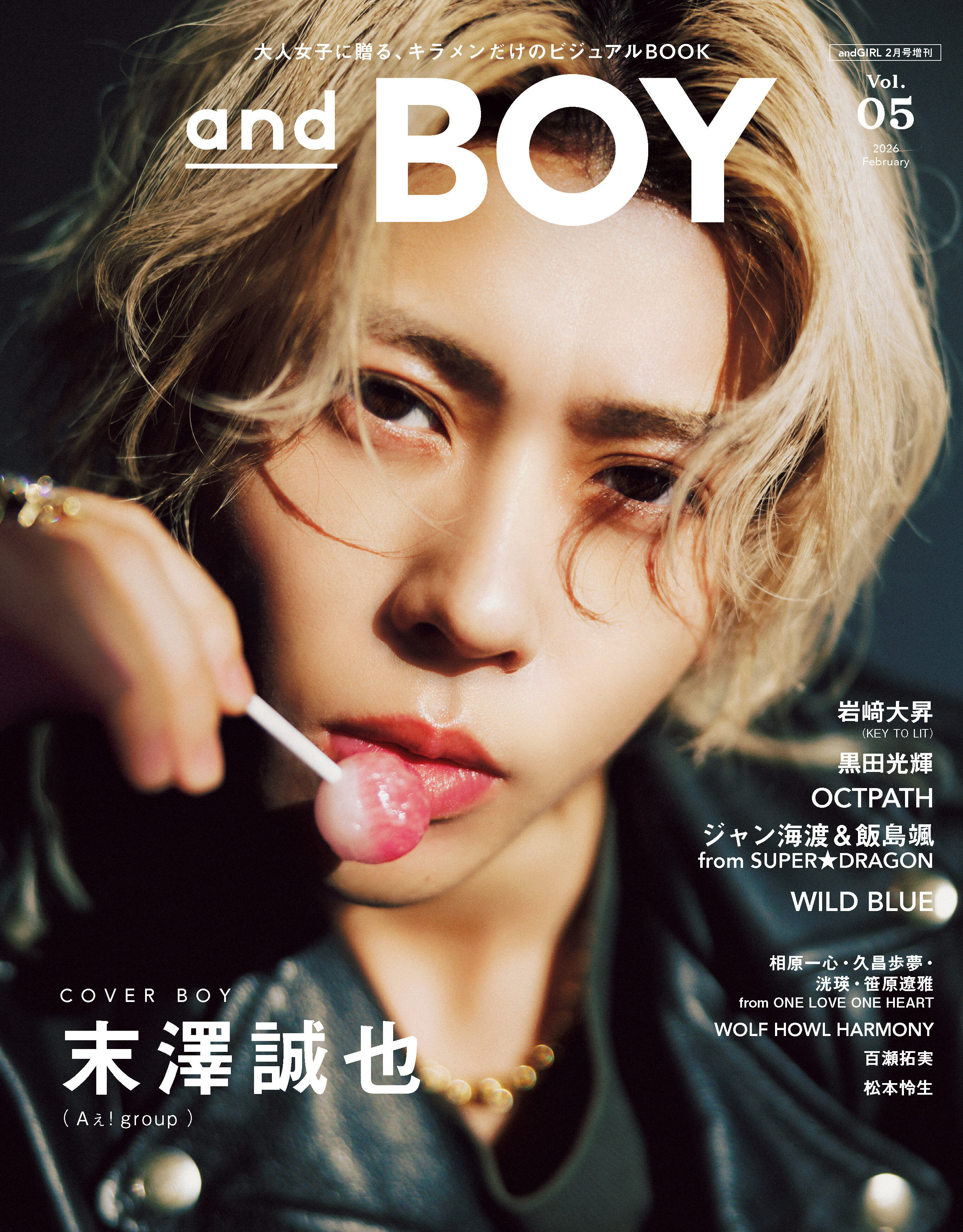andGIRL 2026年02月号増刊 andBOY VOL.05