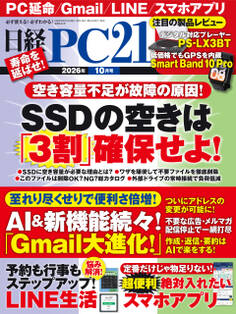 日経PC21