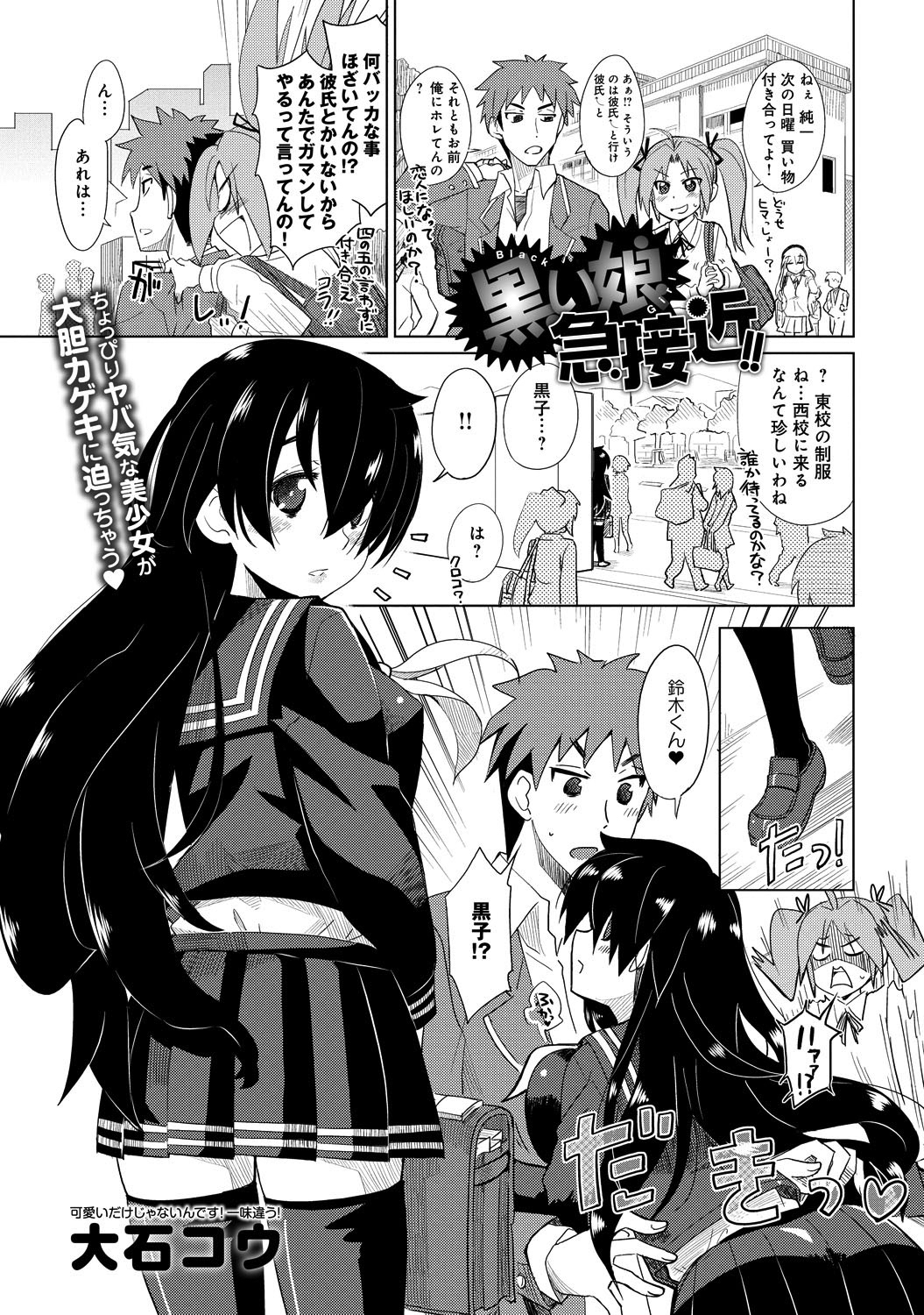 黒い娘急接近！！