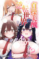 貞操美醜逆転世界~なんでここにイケおじが!?~【白抜き修正版】