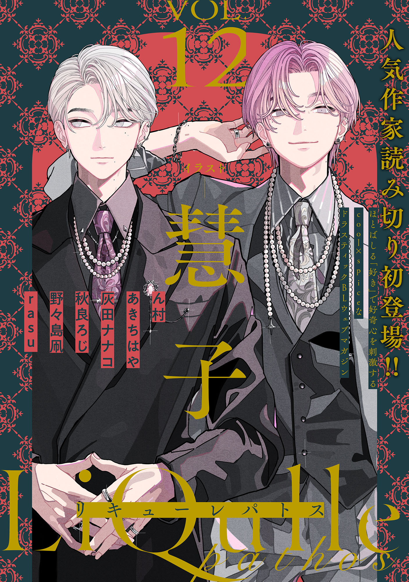 LiQulle（リキューレ）pathos