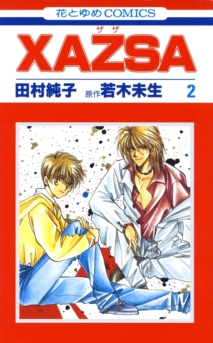 XAZSA(ザザ)（２）