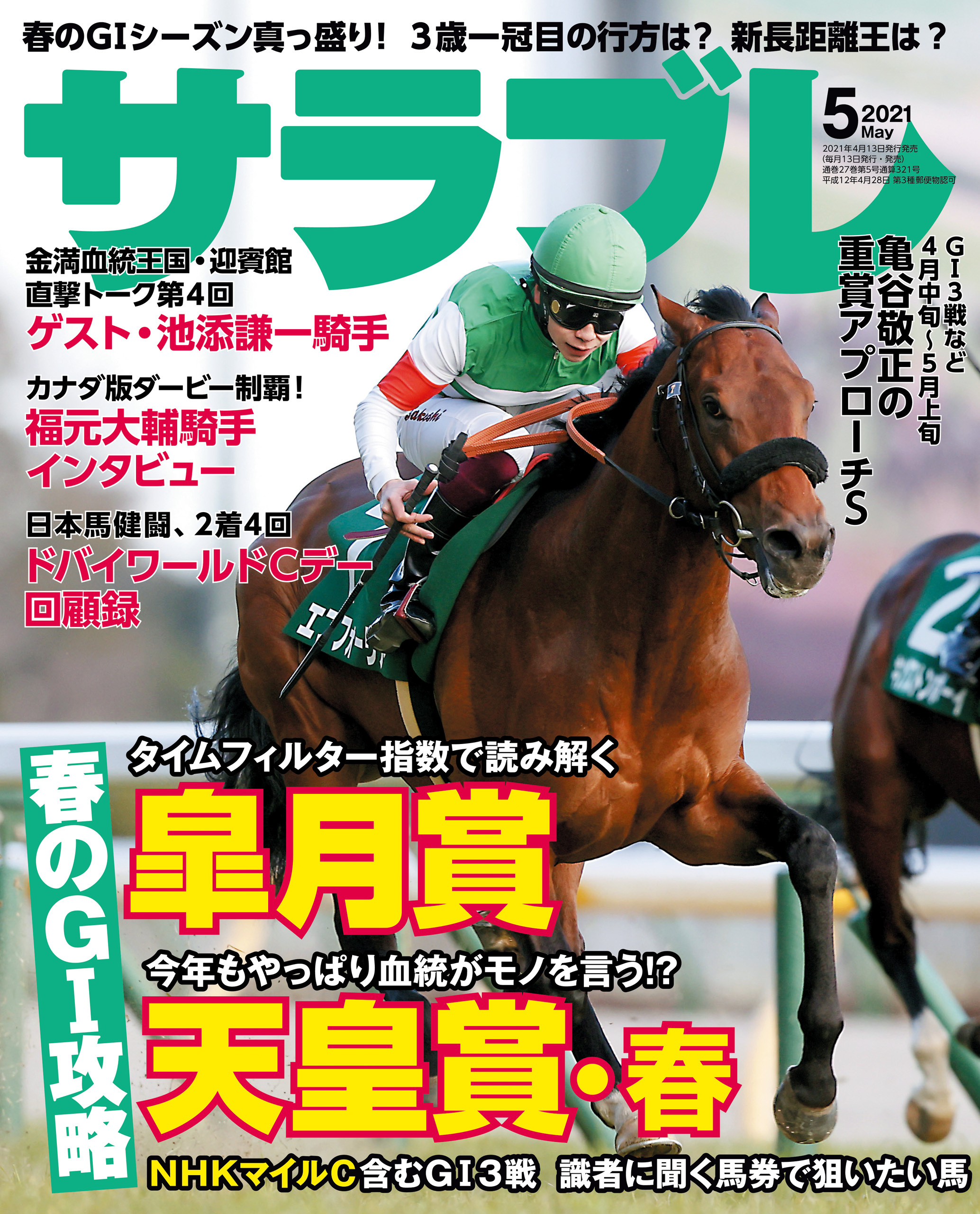 サラブレ 2021年5月号