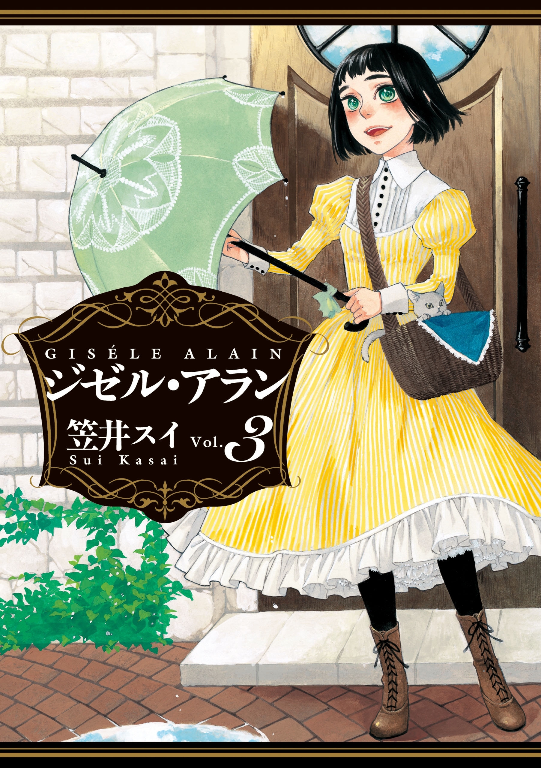 ジゼル・アラン　３