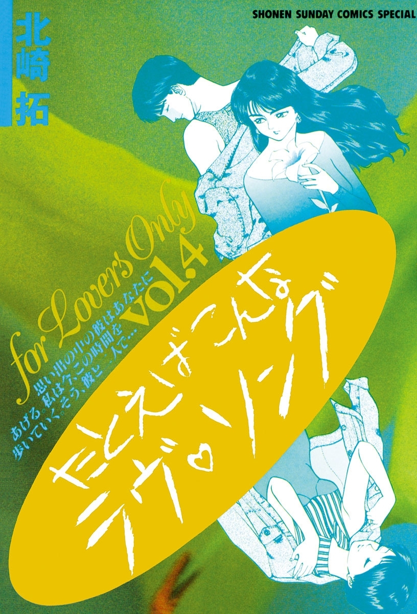 たとえばこんなラヴ・ソング　4