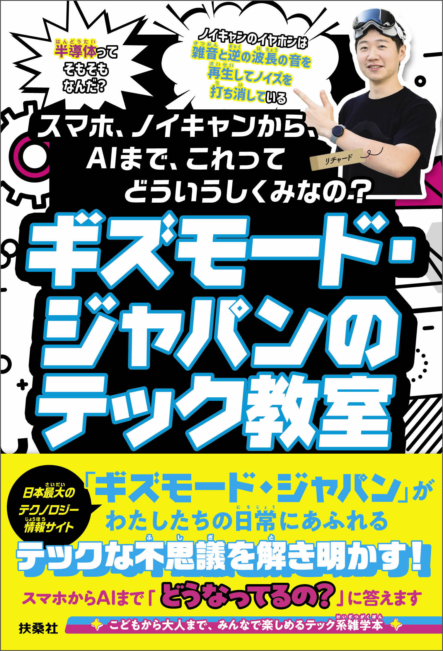 ギズモード・ジャパンのテック教室