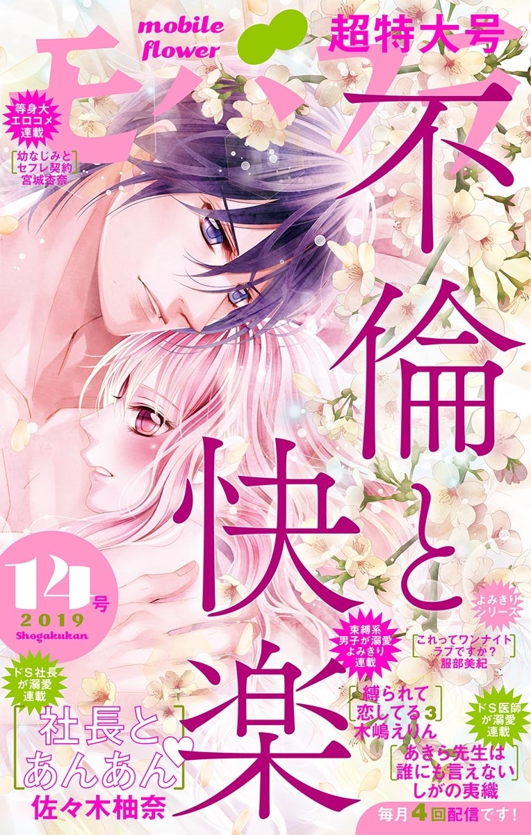 モバフラ　2019年14号