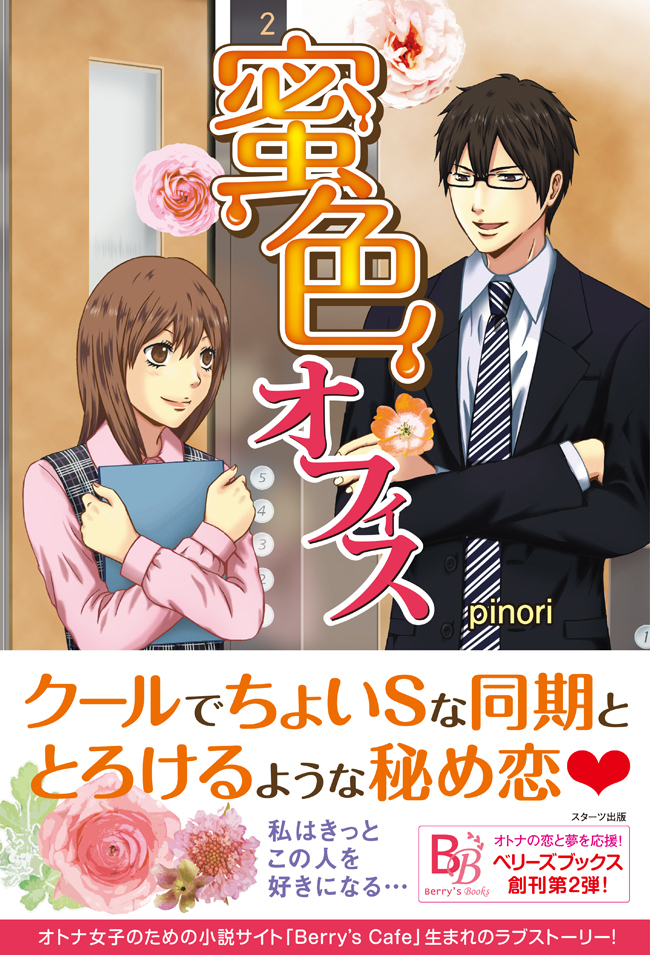 蜜色オフィス