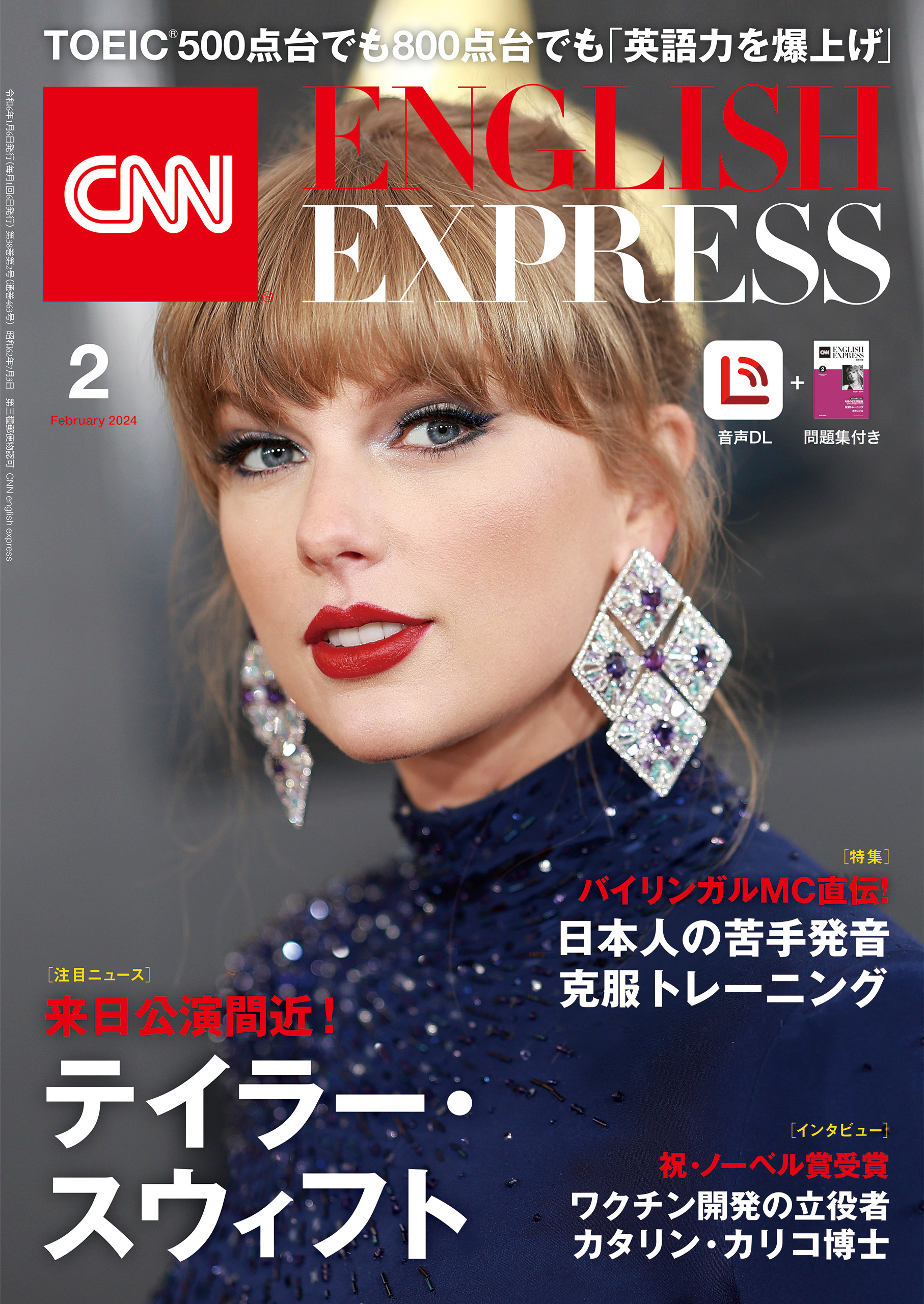 ［音声DL付き］CNN ENGLISH EXPRESS 2024年2月号