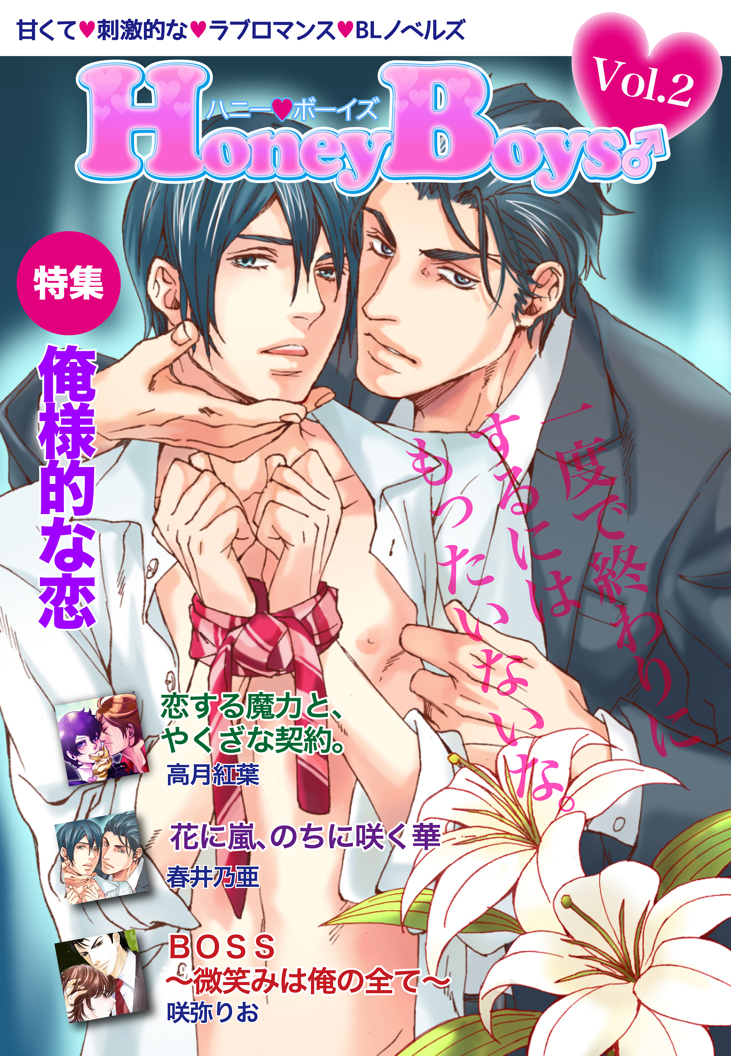 ハニーボーイズ