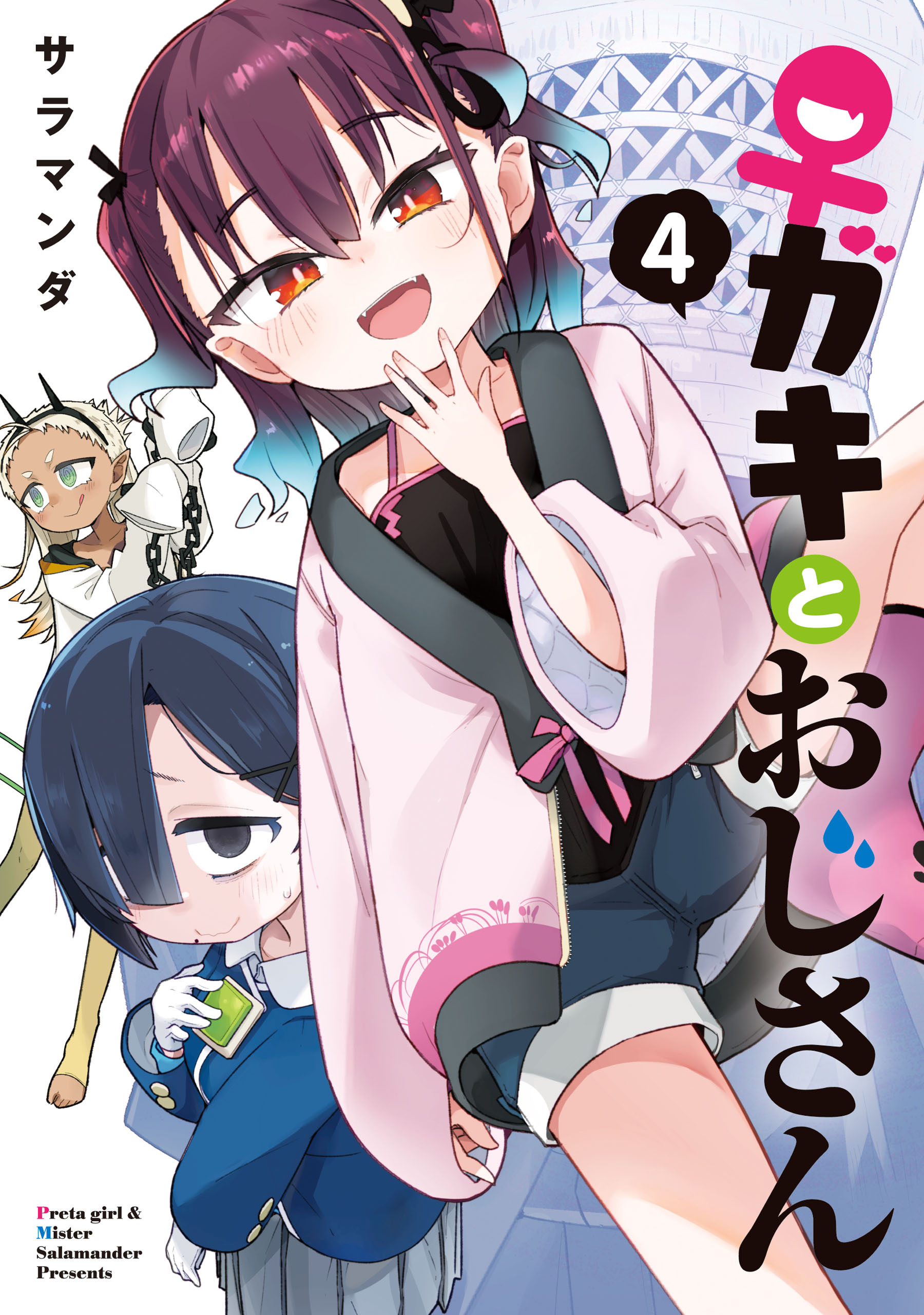 ♀ガキとおじさん