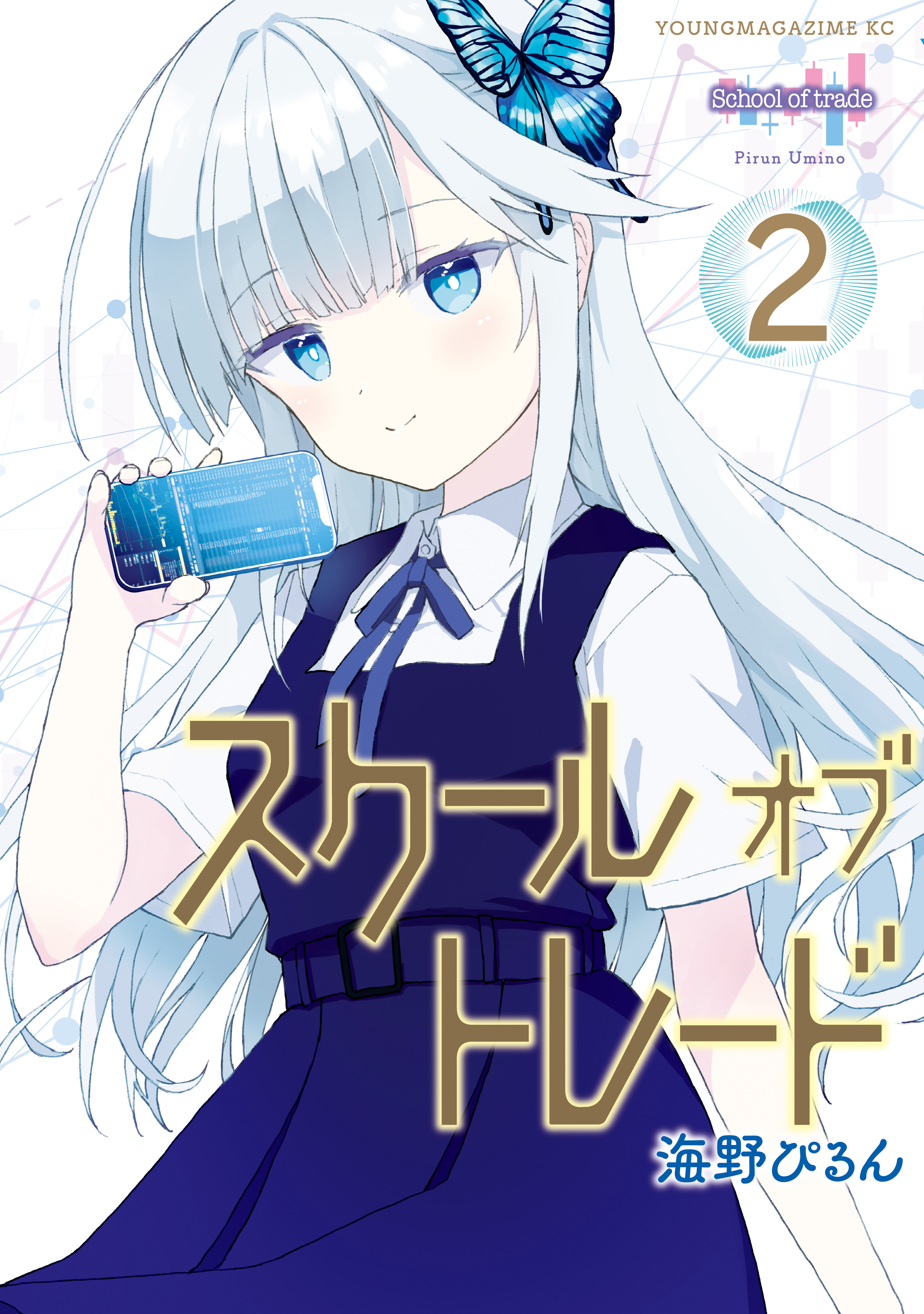 スクールオブトレード