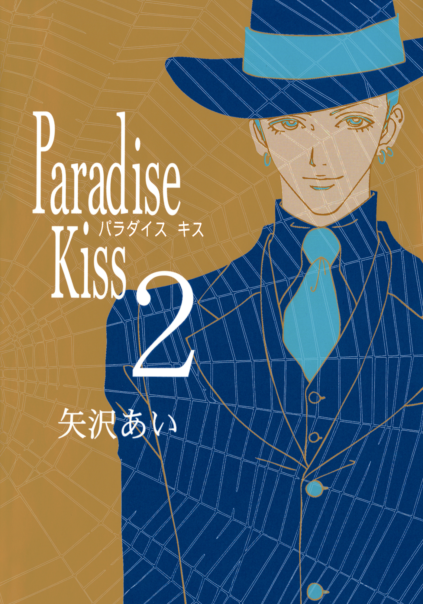 Paradise Kissのレビュー Amebaマンガ 旧 読書のお時間です