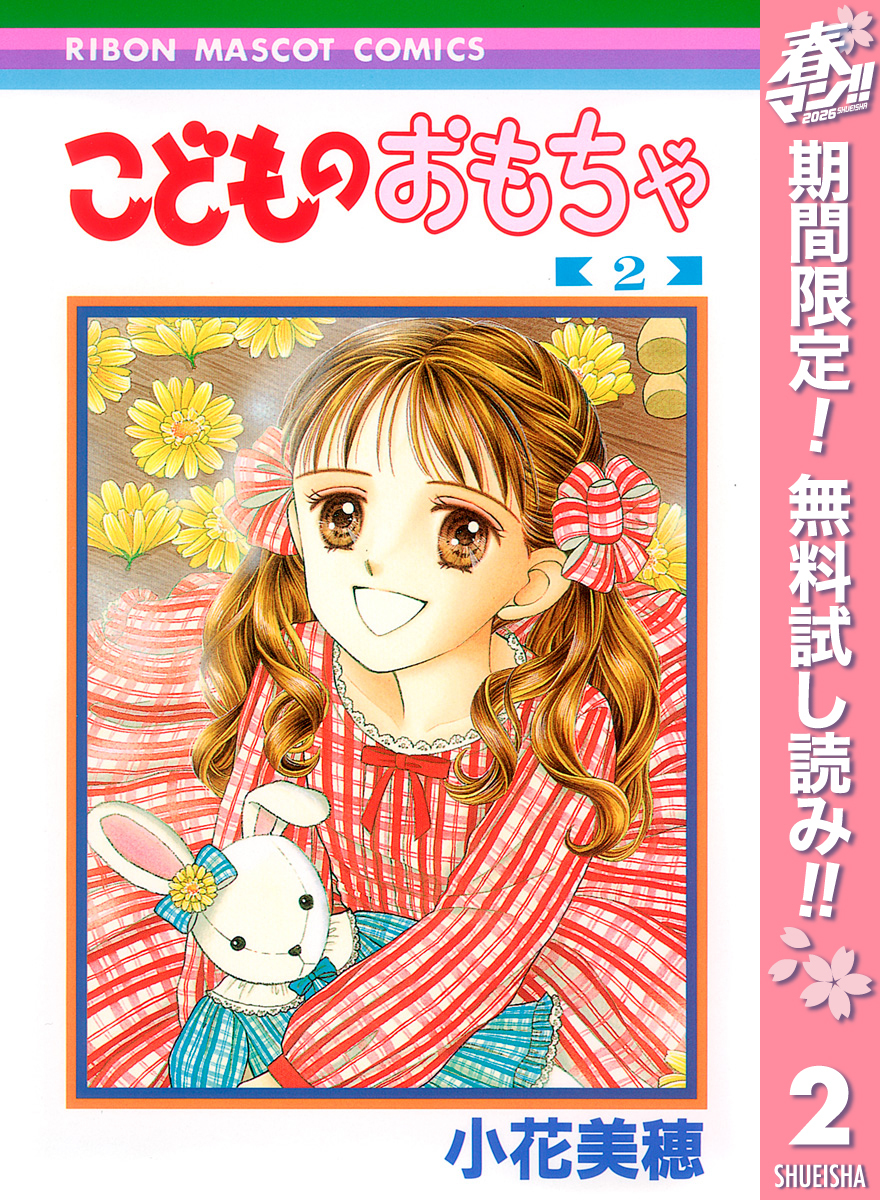 こどものおもちゃ【期間限定無料】 2