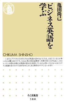 ビジネス英語を学ぶ