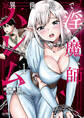 異世界で淫魔師ハレム 1【期間限定 無料お試し版】