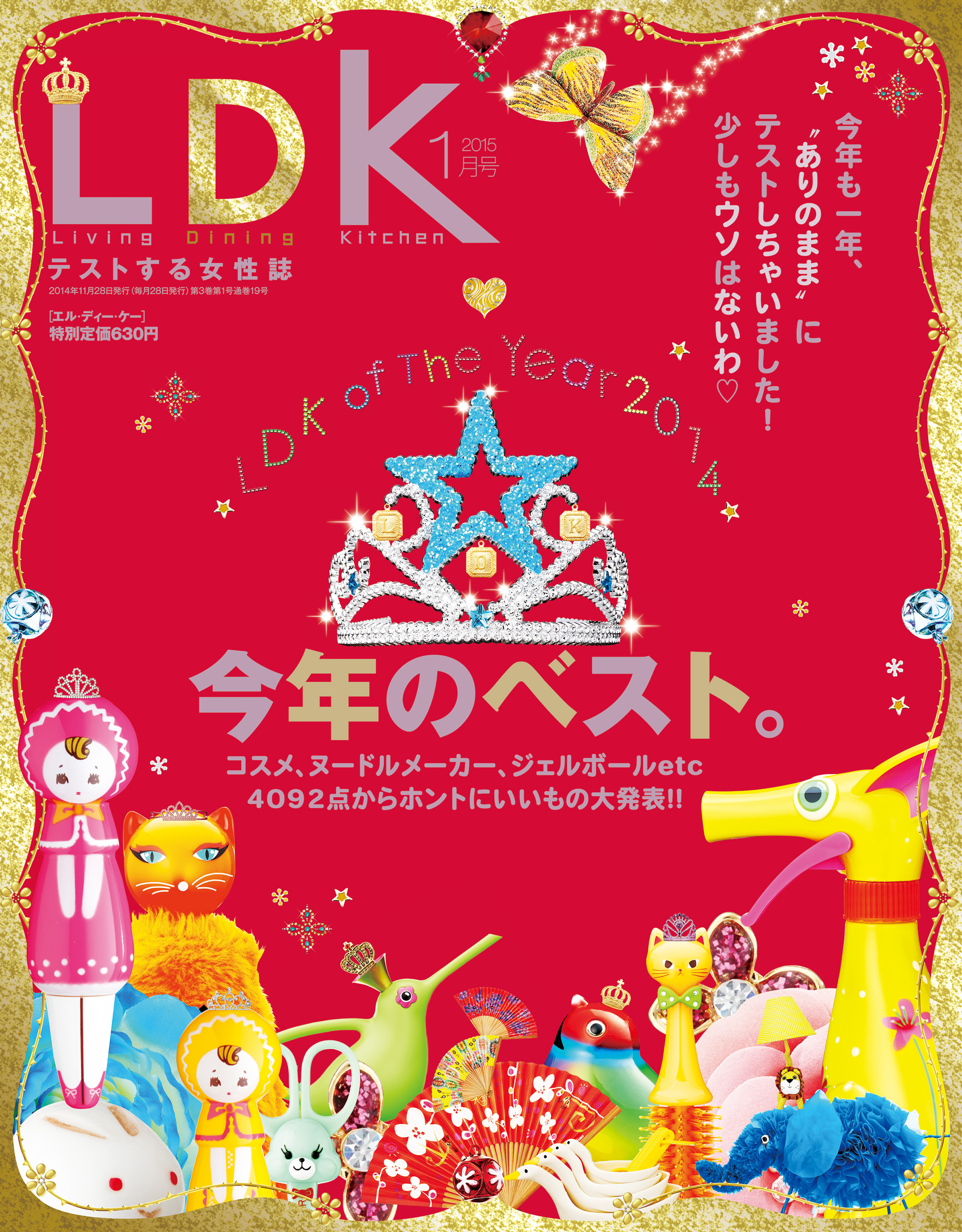 LDK 2015年 1月号