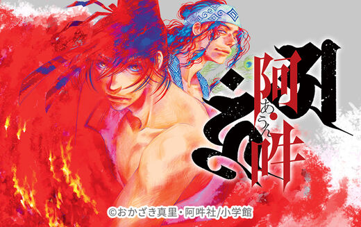 阿 吽 9 Amebaマンガ 旧 読書のお時間です 阿 吽 9 Amebaマンガ 旧 読書のお時間です