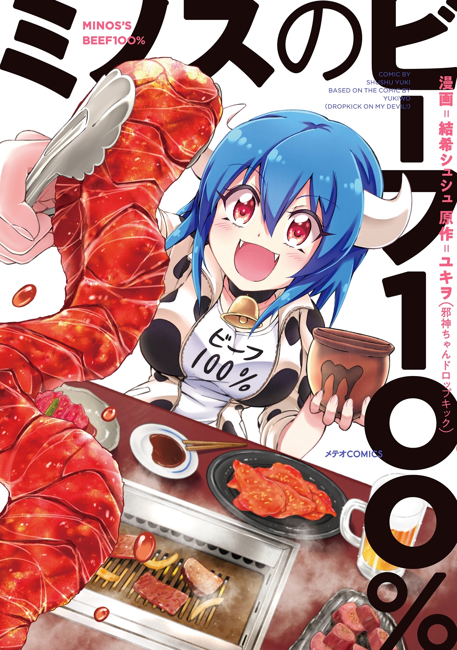 爆球連発 スーパービーダマン ３巻 無料 試し読みなら Amebaマンガ 旧 読書のお時間です