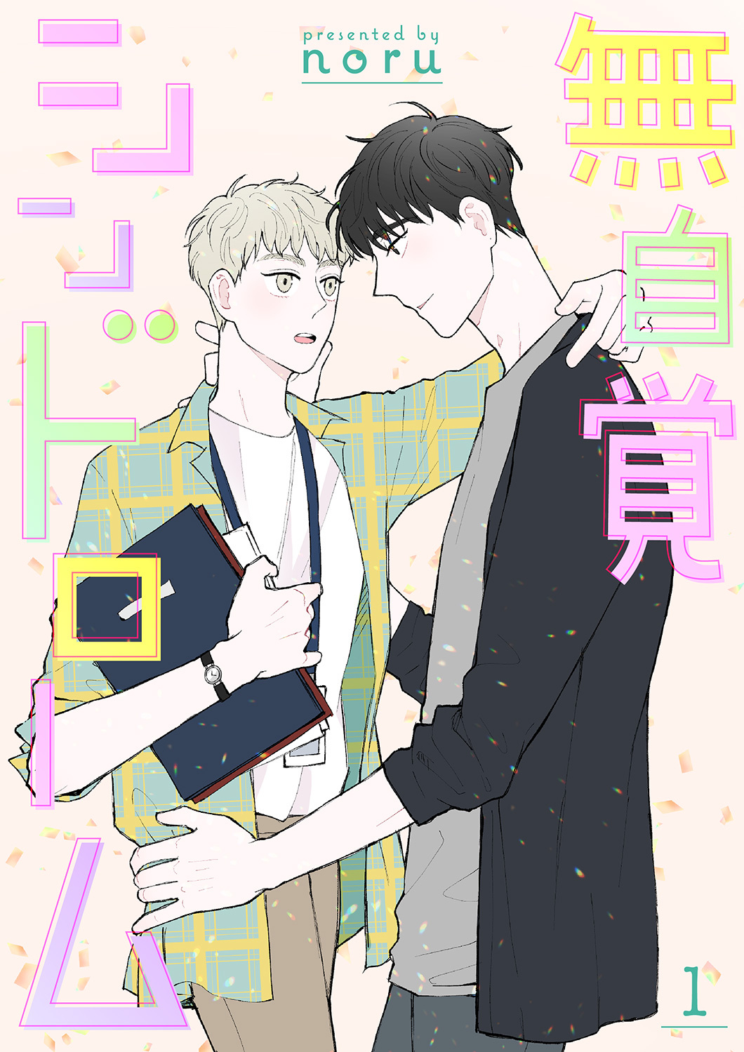 無自覚シンドローム３