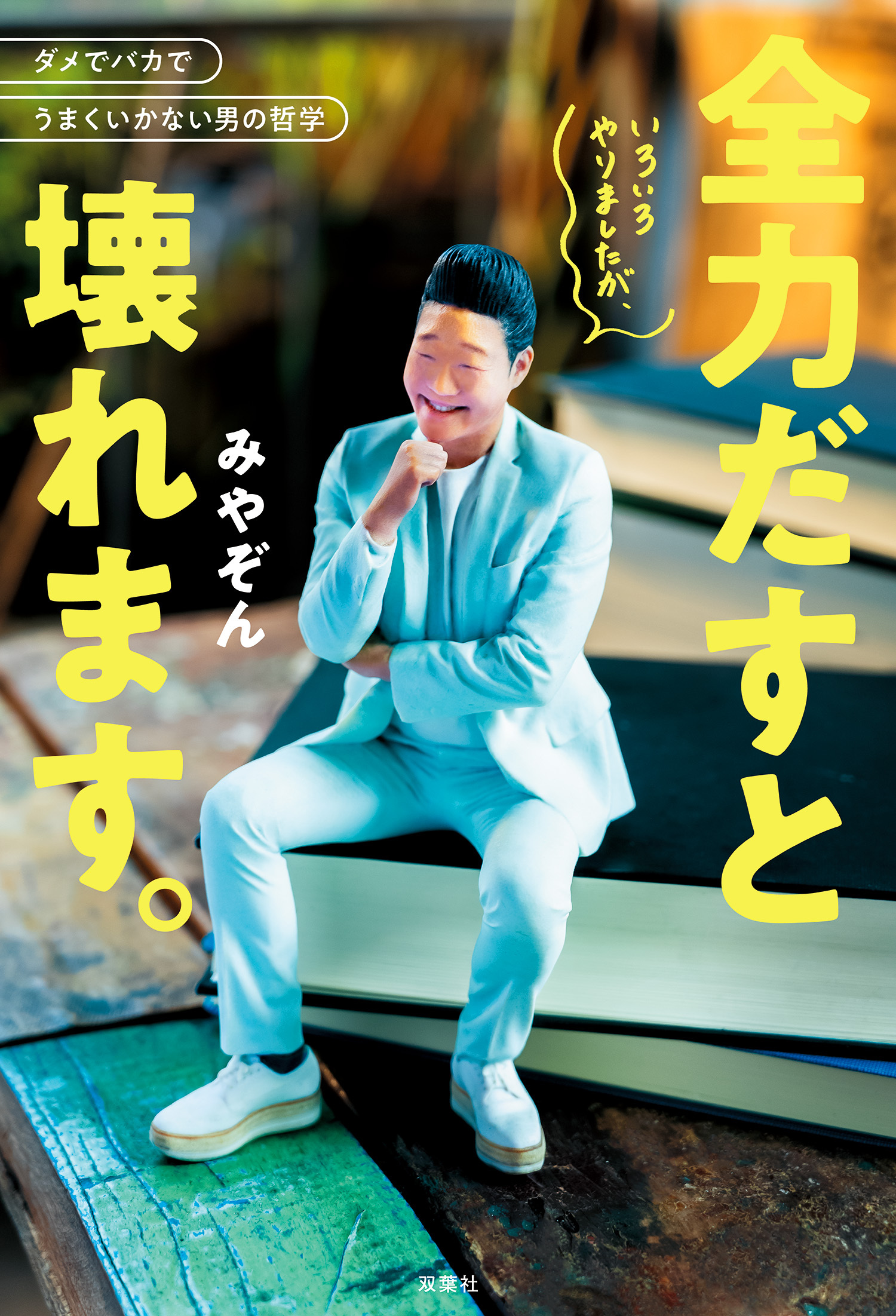 いろいろやりましたが、全力だすと壊れます。