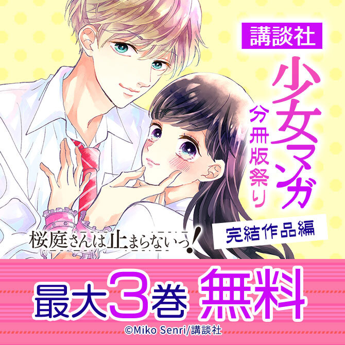 Amebaマンガ限定 この愛に落ちて溺れて 抜け出せない欲の沼 厳選無料50冊以上 無料マンガキャンペーン Amebaマンガ 旧 読書のお時間です Amebaマンガ限定 この愛に落ちて溺れて 抜け出せない欲の沼 厳選無料50冊以上 無料マンガキャンペーン Amebaマンガ 旧 読書のお時間です
