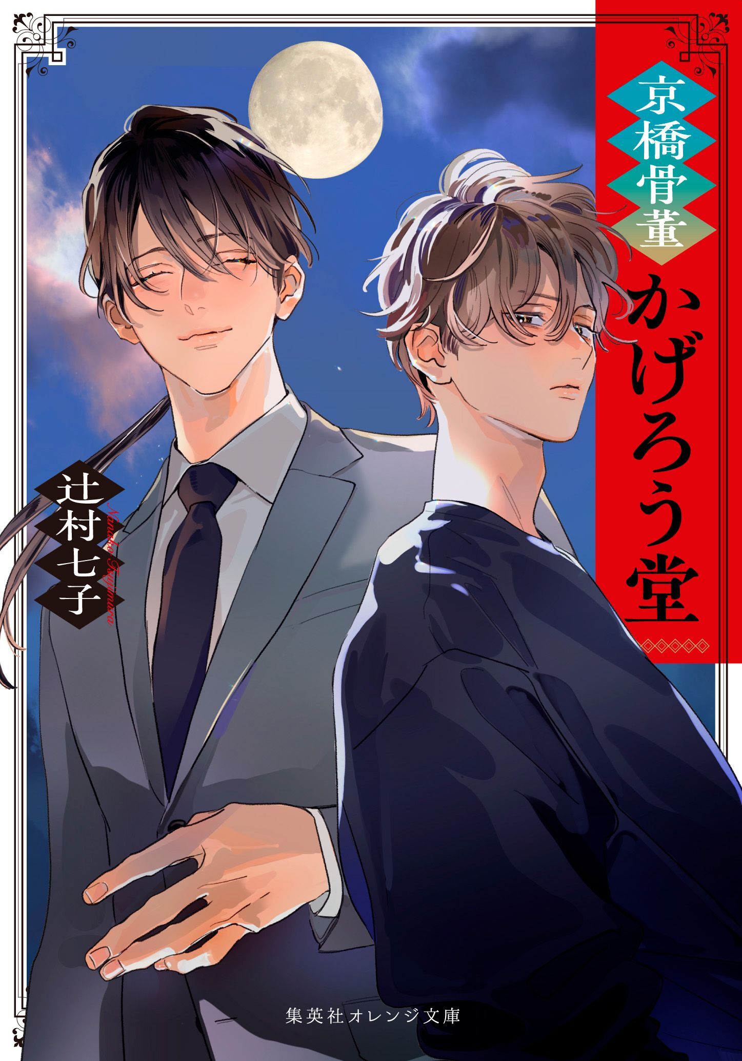 京橋骨董かげろう堂